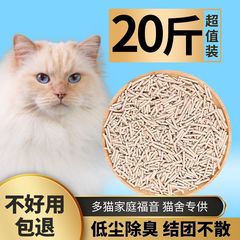 猫砂豆腐砂消臭低塵40斤除味結団20キロ包郵便20斤大袋猫舎猫用品