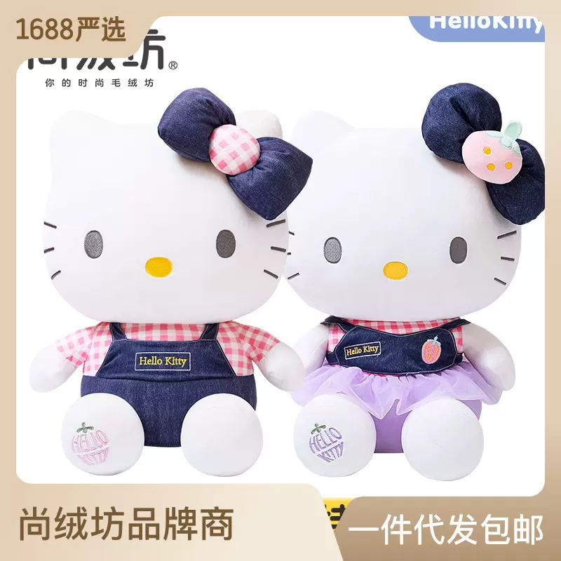 正版hellokitty公仔凯蒂猫玩偶毛绒玩具批发活动礼品kt猫大号娃娃