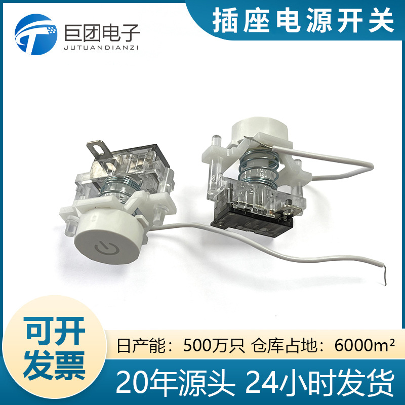 单极带灯排插开关插座电源开关方圆帽反底盖自锁按钮开关按键开关