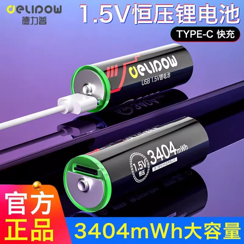 Delip usb rechargeable battery No.5 lithium battery door lock camera battery No.7 1.5V fast charging usb battery Delip usb rechargeable battery No.5 lithium battery door lock camera battery No.7 1.5V fast charging usb battery