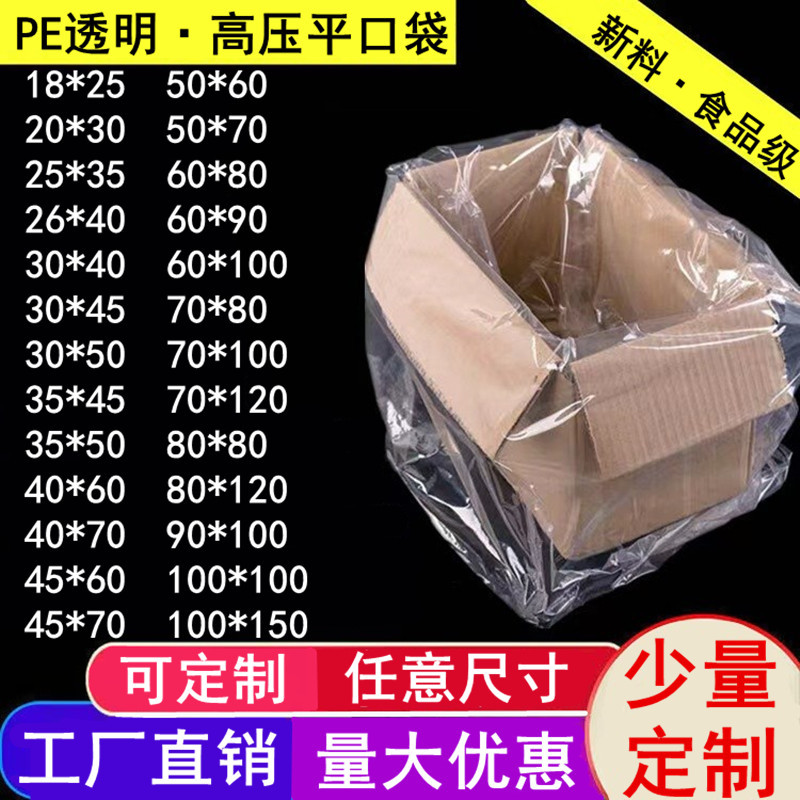 大号pe高压平口袋透明食品包装袋pe平口袋子薄膜塑料袋加厚压缩袋