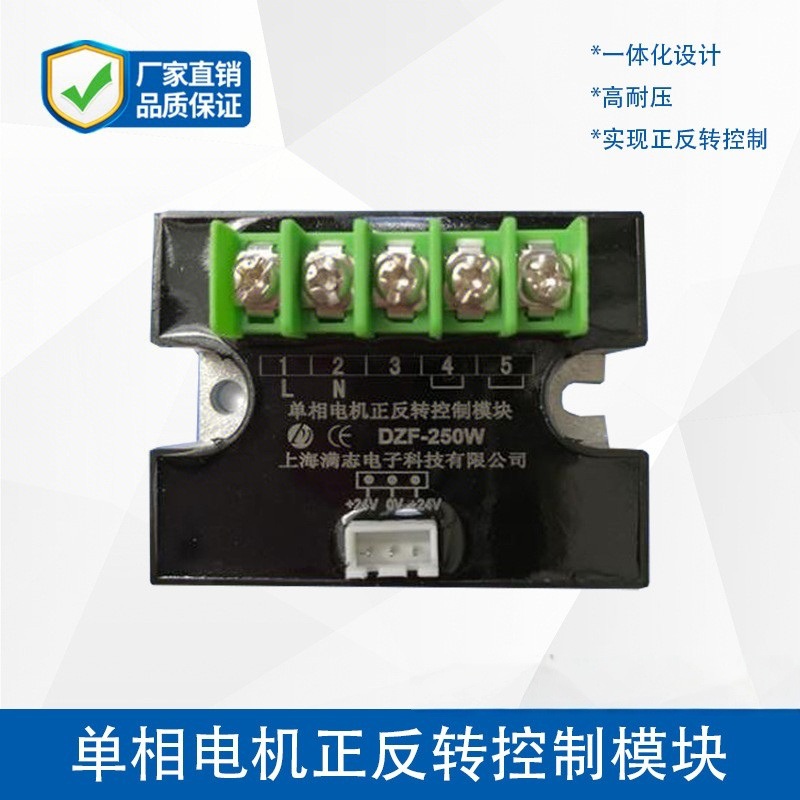 满志单相电机正反转控制模块 DZF-100W/250W/550W/750W固态继电器