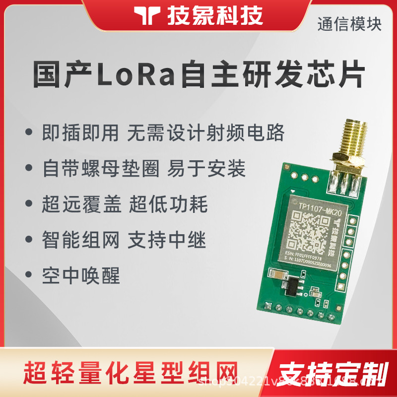 国产LoRa模块无线串口收发通信470透传mesh组网433射频传输低功耗