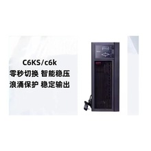 C6KS����6KVA/5400W ����UPS�Դ���늳غ���L�ӕr���M�γ�