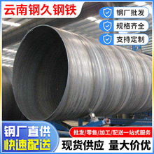 云南厂家市政工程用螺旋钢管大口径dn300螺旋管加工冲孔耐高温