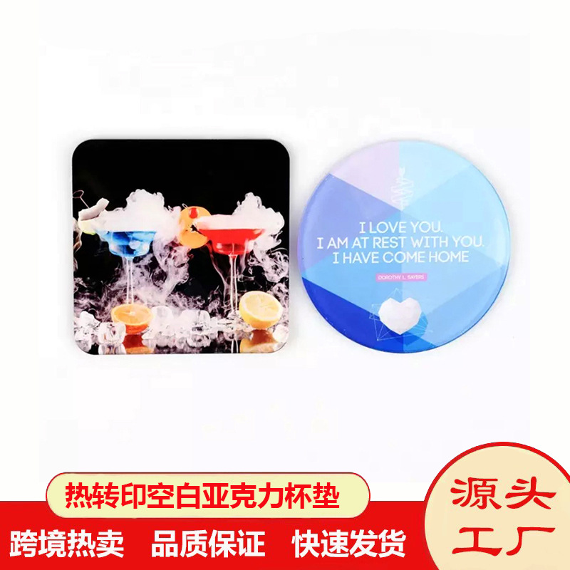 热转印亚克力杯垫圆形垫子正方形热升华隔热垫空白耗材DIY印刷