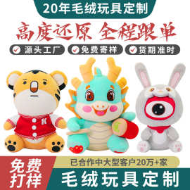 毛绒玩具定制来图来样企业公仔吉祥物棉花娃娃卡通玩偶摆件订做