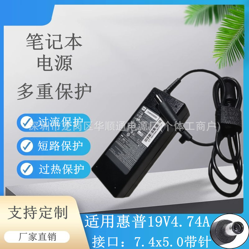Suitable for Hp Laptop 19V4.74A Power Adapter 90W Large Mouth with Pin Charging Cable