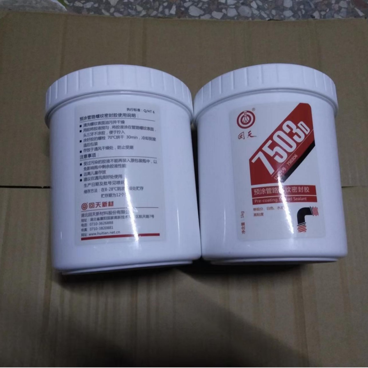 回天7503D预涂管路螺纹密封胶HT503螺纹接头螺塞密封1kg白色胶水