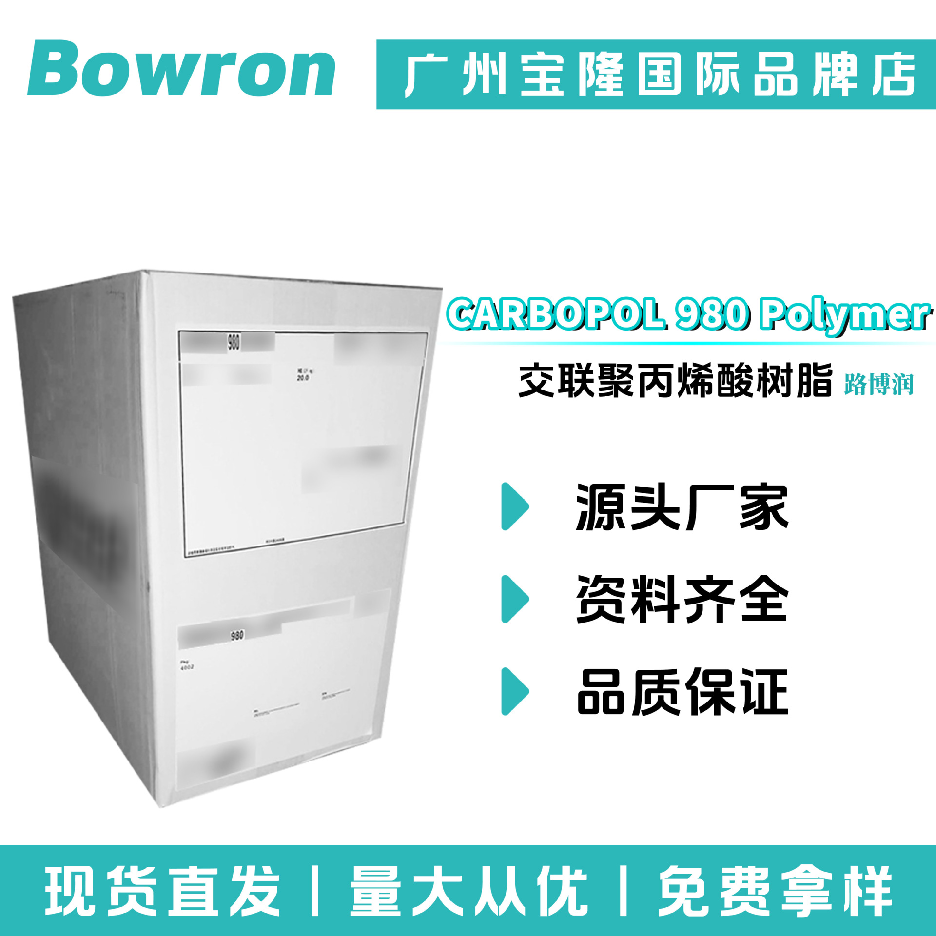 美国路博润 CARBOPOL 980 Polymer 卡波980 乳化剂 增稠剂