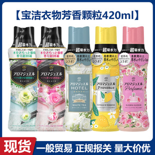 Japan Procter & Gamble Clothing Granules Fragrance Indoor Drying Anti-Odor Solid Softener Lasting Fragrance 470ml
