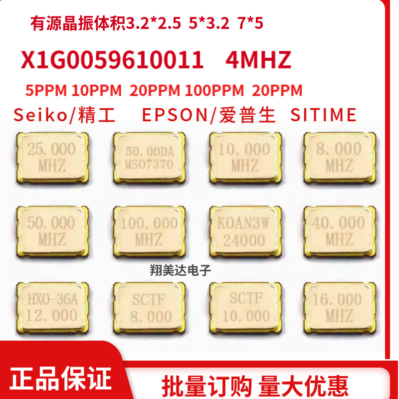 X1G0059610011 4MHZ晶振SMD3225-4P 18PF 50PPM Seiko精工 EPSON