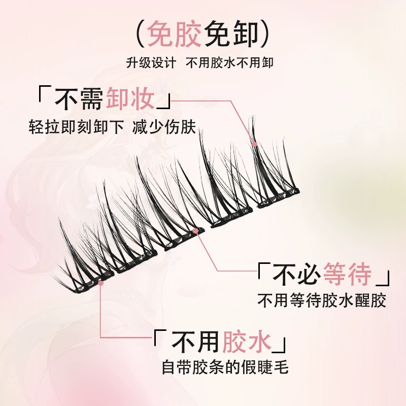 鱼小丫 Клей-free ложные ресницыSunflower разделённый ленивый трилогия прозрачные полосы без клея и снятие ресниц для новичков