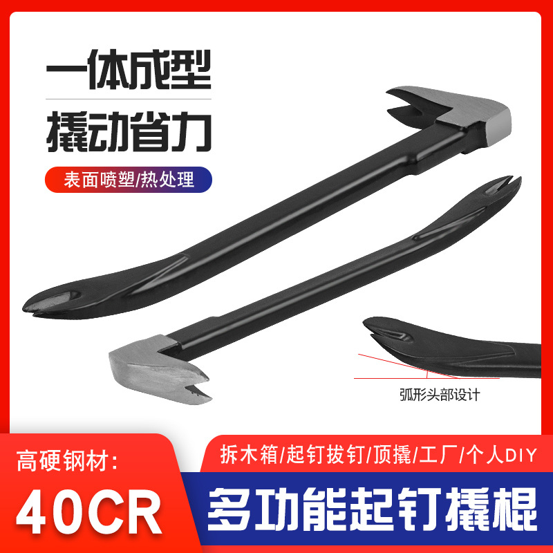 多功能开箱起钉器加力撬棍撬棒撬杠扁撬胎棒拆木箱拔钉子撬杆工具