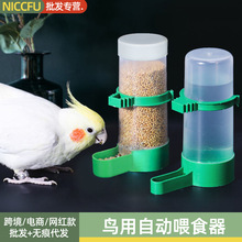 NC鸟用自动饮水器鹦鹉自动喂水喂食器虎皮食碗小鸟自动下料喂食器