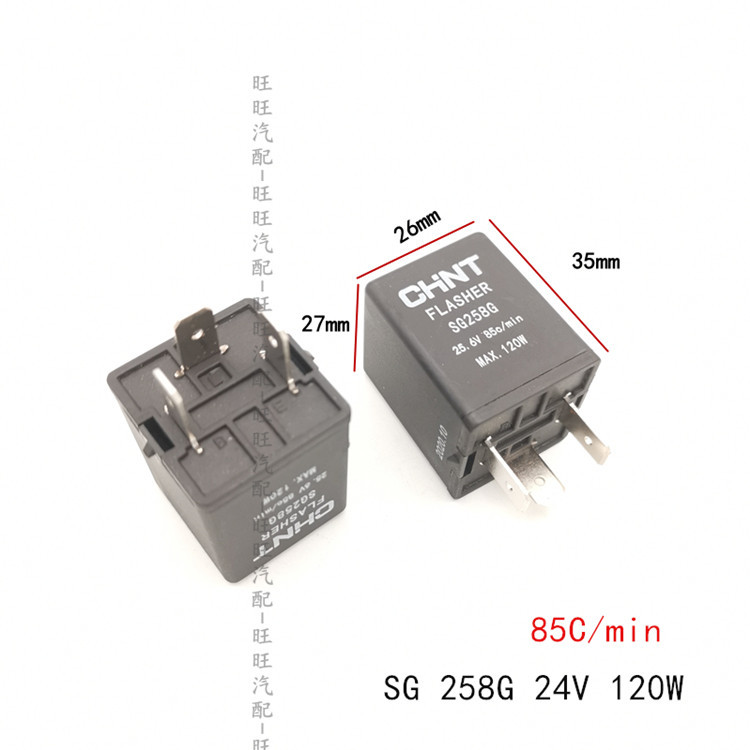 正泰汽车电子闪光器SG158G/SG258G转向灯双闪警报灯12V/24V继电器