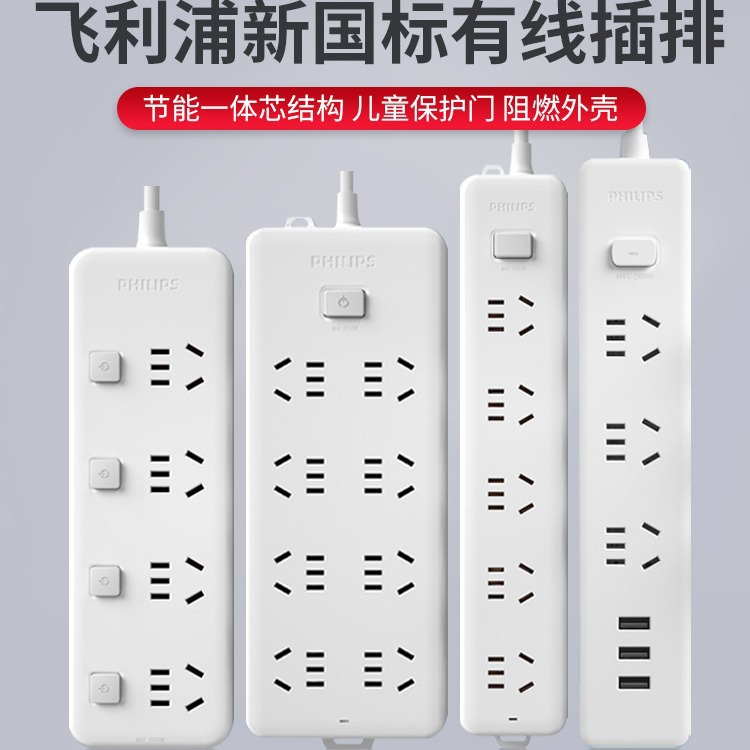 飞利浦插排多功能插座排插多插位家用插线板宿舍用插头转换器插板