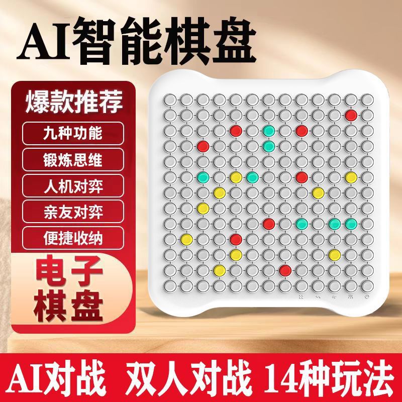 AI智能五子棋儿童版棋盘套装成人版跳棋多功能桌游围棋四子棋玩具