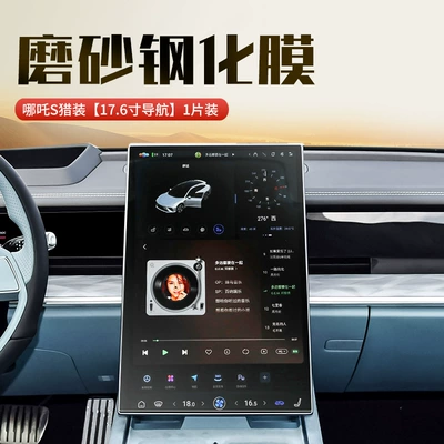 Control Screen Tempered Film Navigation | Car interior film - nezha-s-hunter-edition-navigation-new-9d-matte-anti-glare-crystal-diamond-film