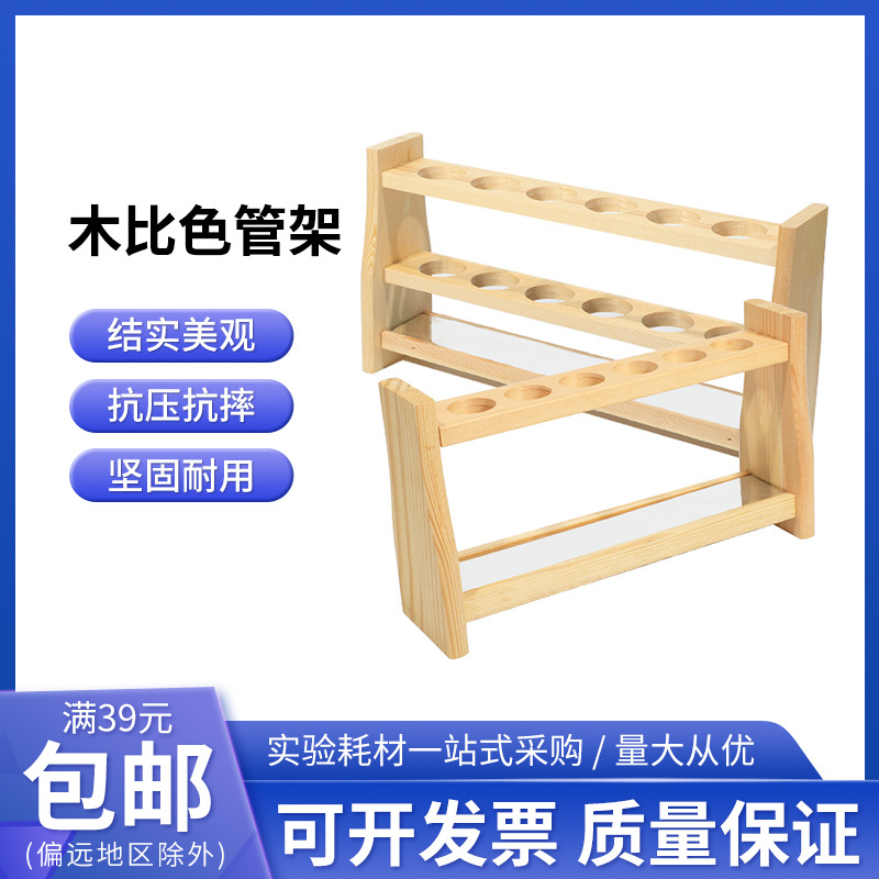 木比色管架25ml 50ml 100ml 6孔 12孔单排试管架带镜面木试管架