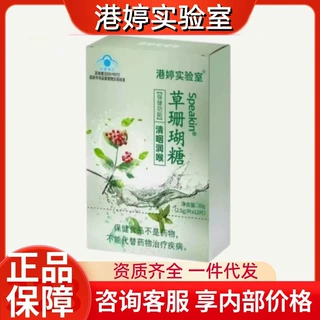 港婷实验室草珊瑚糖官方旗舰店抖音快手同款源头工厂一件代发现货