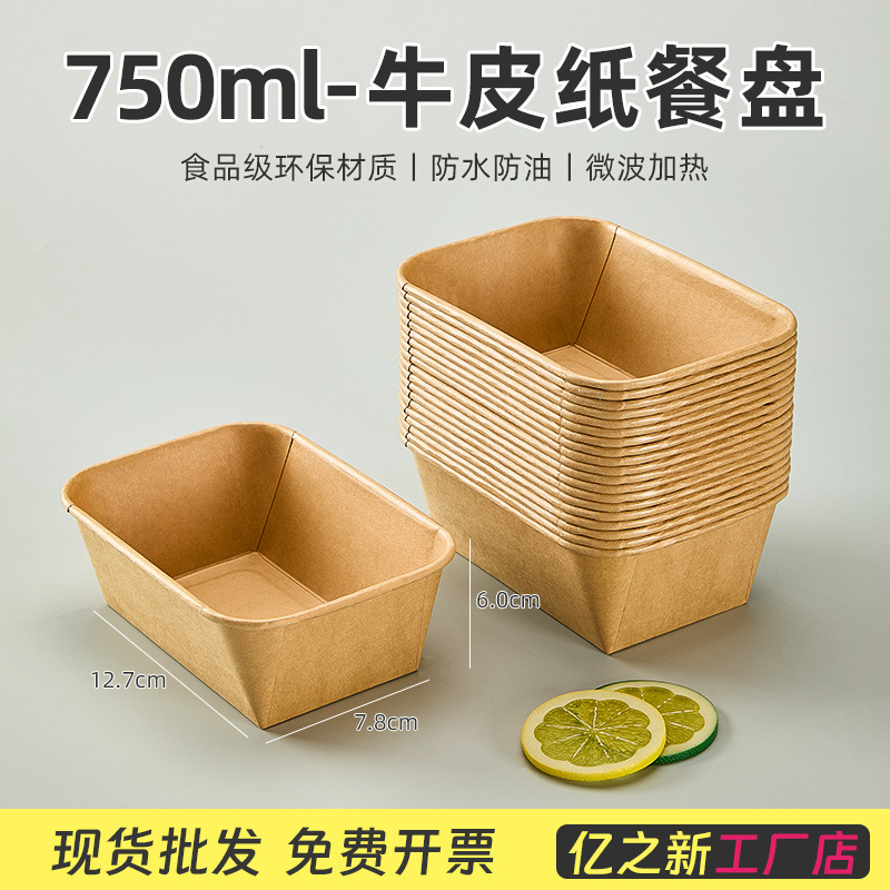 厚手の使い捨てクラフト紙防水防油トレー屋外キャンプバーベキュー皿マイクロ波冷蔵梱包箱|undefined