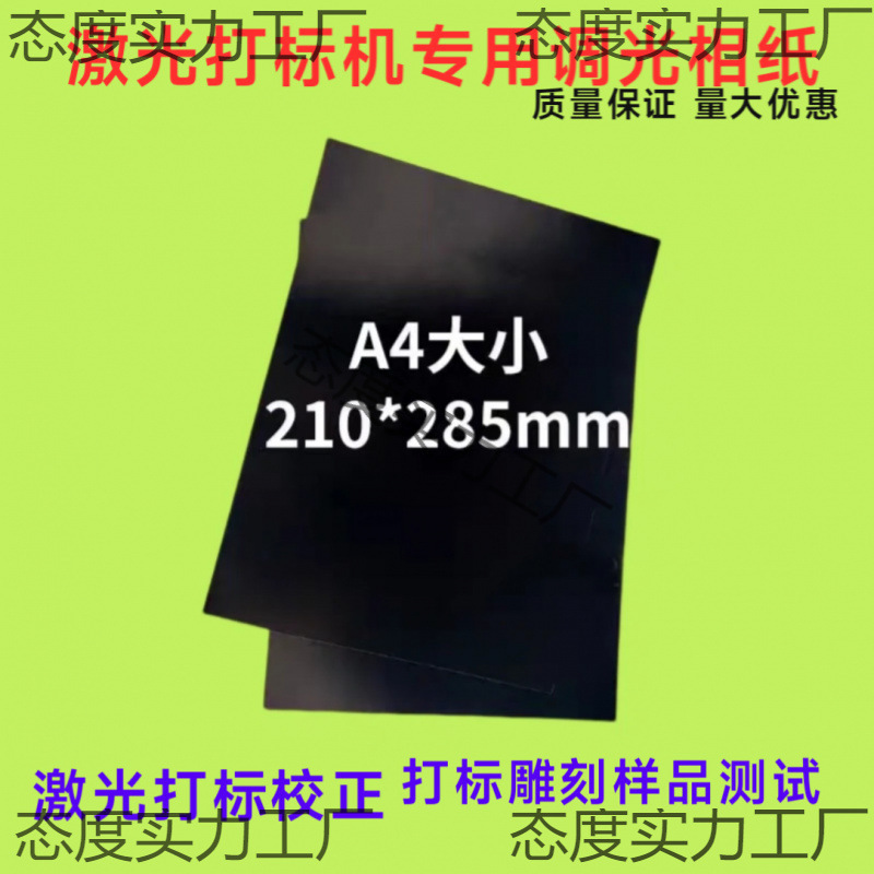 Laser Marking Correction Box Galvanometer Correction Picosecond Spot Test Photo Paper Visual Positioning Marking Dimming Photo Paper