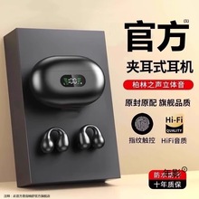真骨传导夹耳式蓝牙耳机2024新款不入耳无线运动跑步降噪