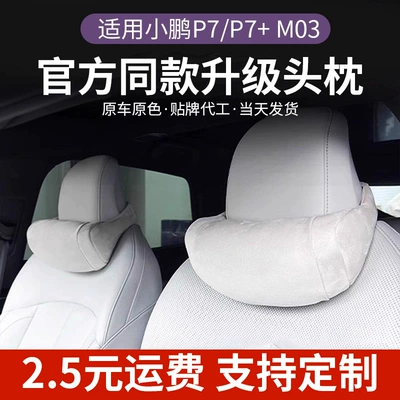 Xpeng G6G7G9X9 başaltlığı və boyun yastığı, M03 süet avtomobil yastığı