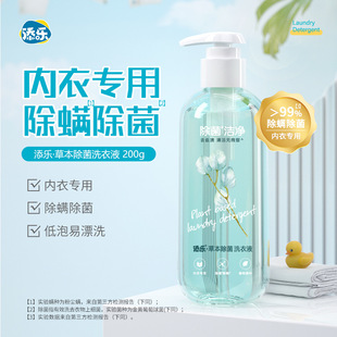 Tianle Zhicui Series 200g Herbal Bacteria-removing Underwear Laundry Liquid