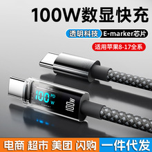 适用华为VIVO荣耀OPPO100W超级闪充智能数显充电线数据传输车载线
