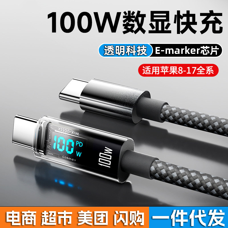 适用华为VIVO荣耀OPPO100W超级闪充智能数显充电线数据传输车载线