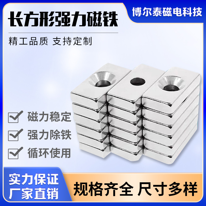 钕铁硼长方形工业强力磁铁强磁超强吸铁石带孔高强磁铁片