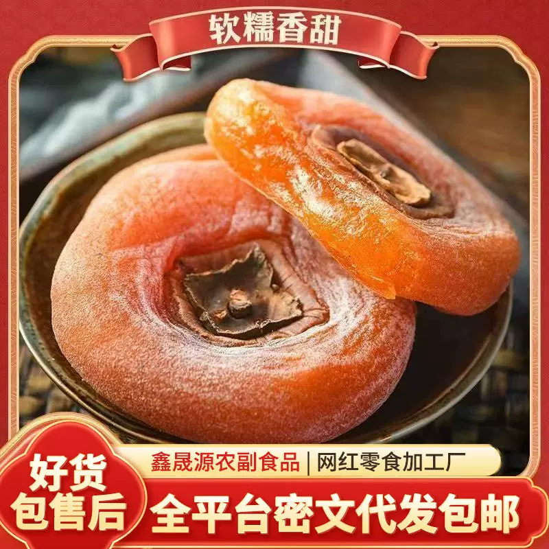 代发圆柿饼农家柿子饼霜降柿子流心吊饼批发新鲜流心柿饼香甜软糯