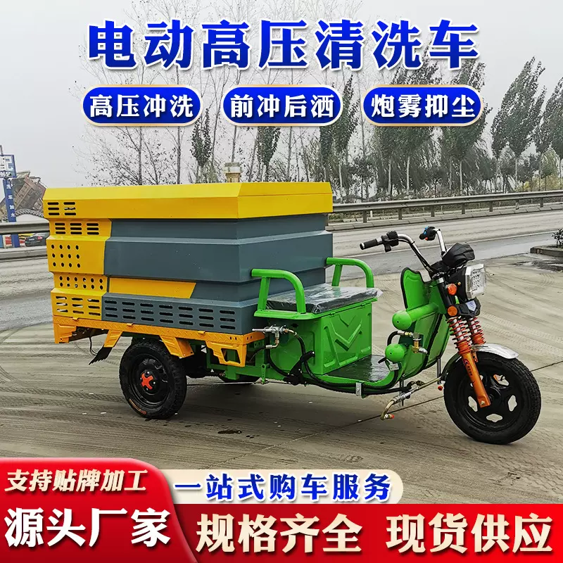 新能源三轮高压清洗车 人行道路沿石冲洗车 500L墙面广告冲刷车