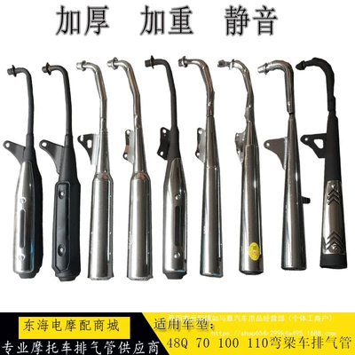 Suitable for Various Curved Beam Vehicles Hj110 Dayang Dy100 Jialing 70 Moped 48Q Exhaust Pipe Muffler Wholesale