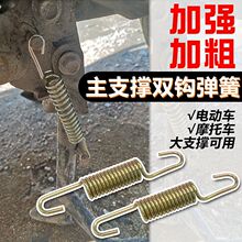 电动车大支架拉簧摩托车脚架弹簧电瓶车主支架弹簧电摩脚撑踏板车
