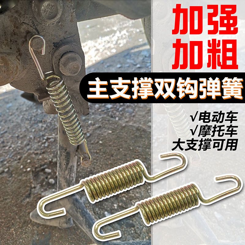 电动车大支架拉簧摩托车脚架弹簧电瓶车主支架弹簧电摩脚撑踏板车