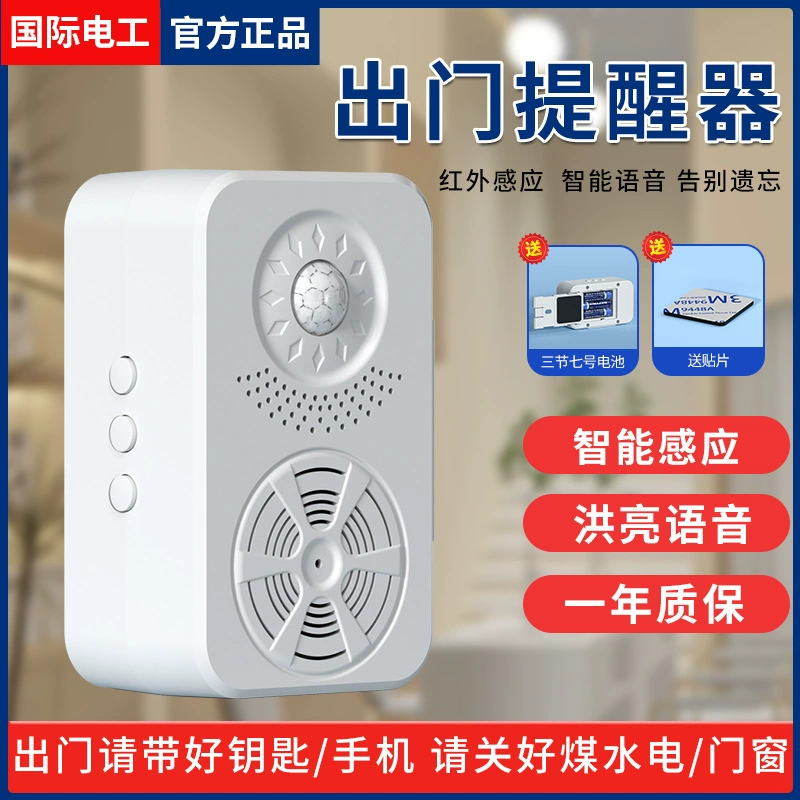 Выйдите на улицу, чтобы освежитель интеллектуального голоса, домашний сигнал, пожилой человек, чтобы забыть ключ, чтобы закрыть газовый датчик двери и окна