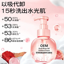 抖音爆款白月光双萃玫瑰精华油洁颜泡油霜油珠水舒缓db定制加工