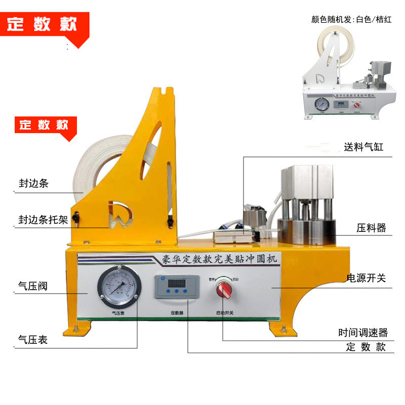 封边条冲孔机2_副本