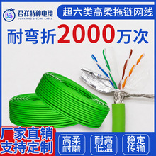 超六类工业相机网千兆高柔网线cat6A双绞双屏蔽以太网拖链线批发