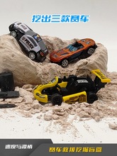 赛车跑车模型考古挖掘玩具国潮玩盲盒男女孩宝藏挖宝儿童挖土玩具