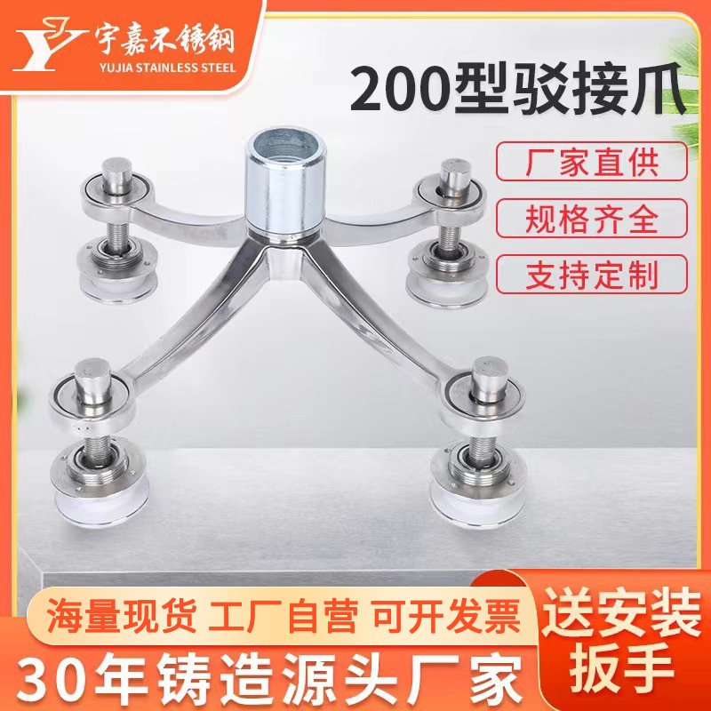 源头工厂200型304驳接爪玻璃幕墙车库雨棚支架配件不锈钢驳接爪