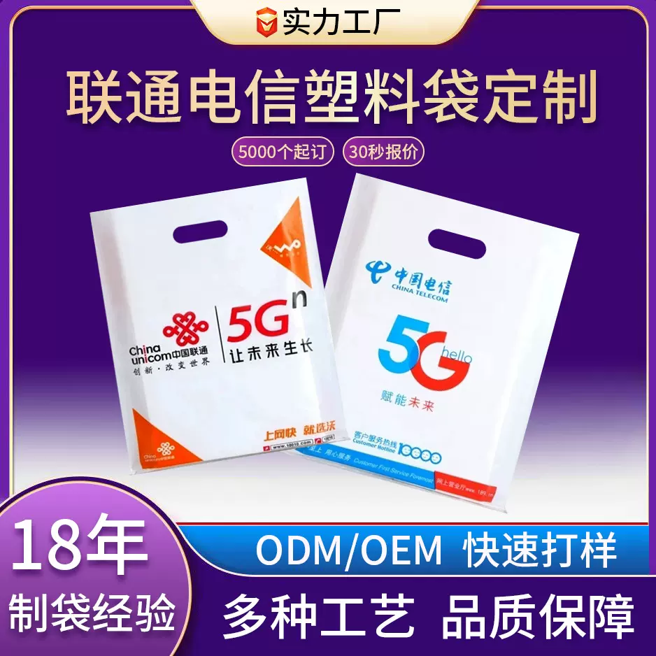 礼品塑料袋定制移动联通电信活动包装袋可印刷logo图文冲孔四指袋