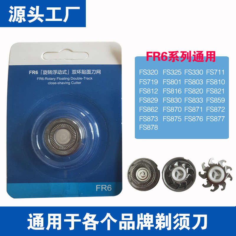 FR6 electric razor blade blade net suitable for razor blade net blade FR6 color card