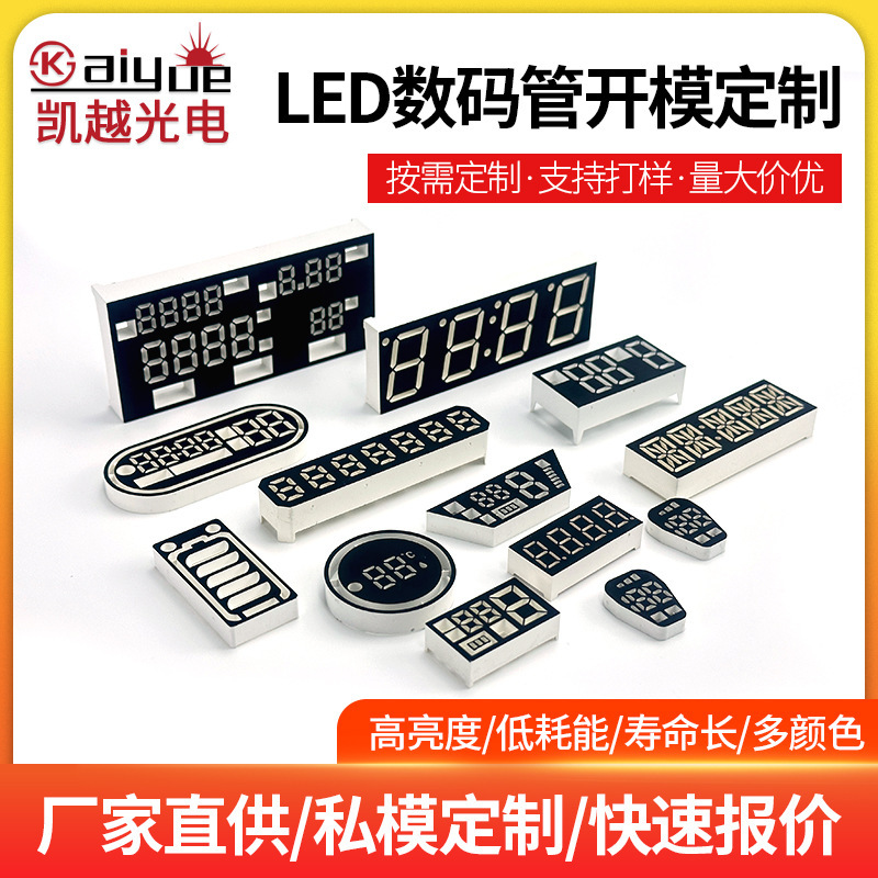 加湿器 LED デジタル管金型加工充電柱スクーター電源表示ハイライトデジタル管スクリーン金型|undefined