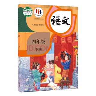 新华正版四年级下册语文教材书 小学课本人教版 量大从优长期合作