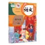 合作长期四年级语文教材书