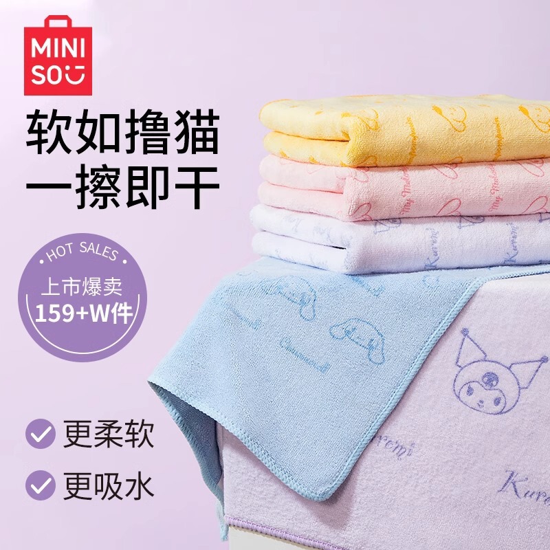 MINISO Sanrio Series Microfiber Bath Towel Adult Towel Couple's Absorbent Bath Towel